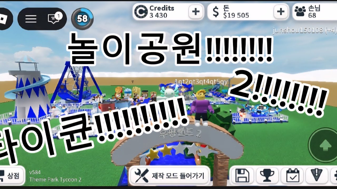 쿤 코큐마씨와 놀긔(로블록스 놀이공원 타이쿤 2)참고 개환장