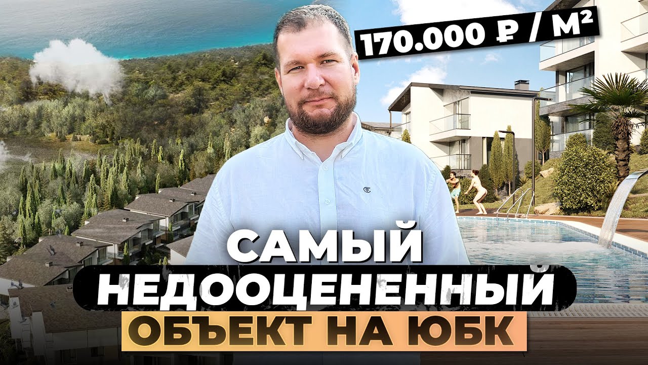 170.000 за м². Самый недооцененный объект в Крыму. Горы, лес, свой бассейн