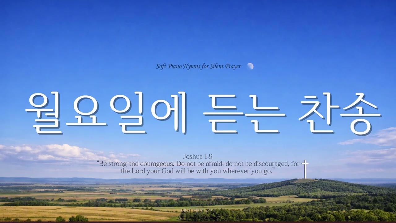 (𝑷𝒍𝒂𝒚𝒍𝒊𝒔𝒕) 그곳에 서 있는 십자가 | Worship for Still Moments