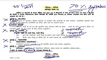 Math Class 10 syllabus 2021-22 | गणित कक्षा 10 | 70% syllabus | UP Board