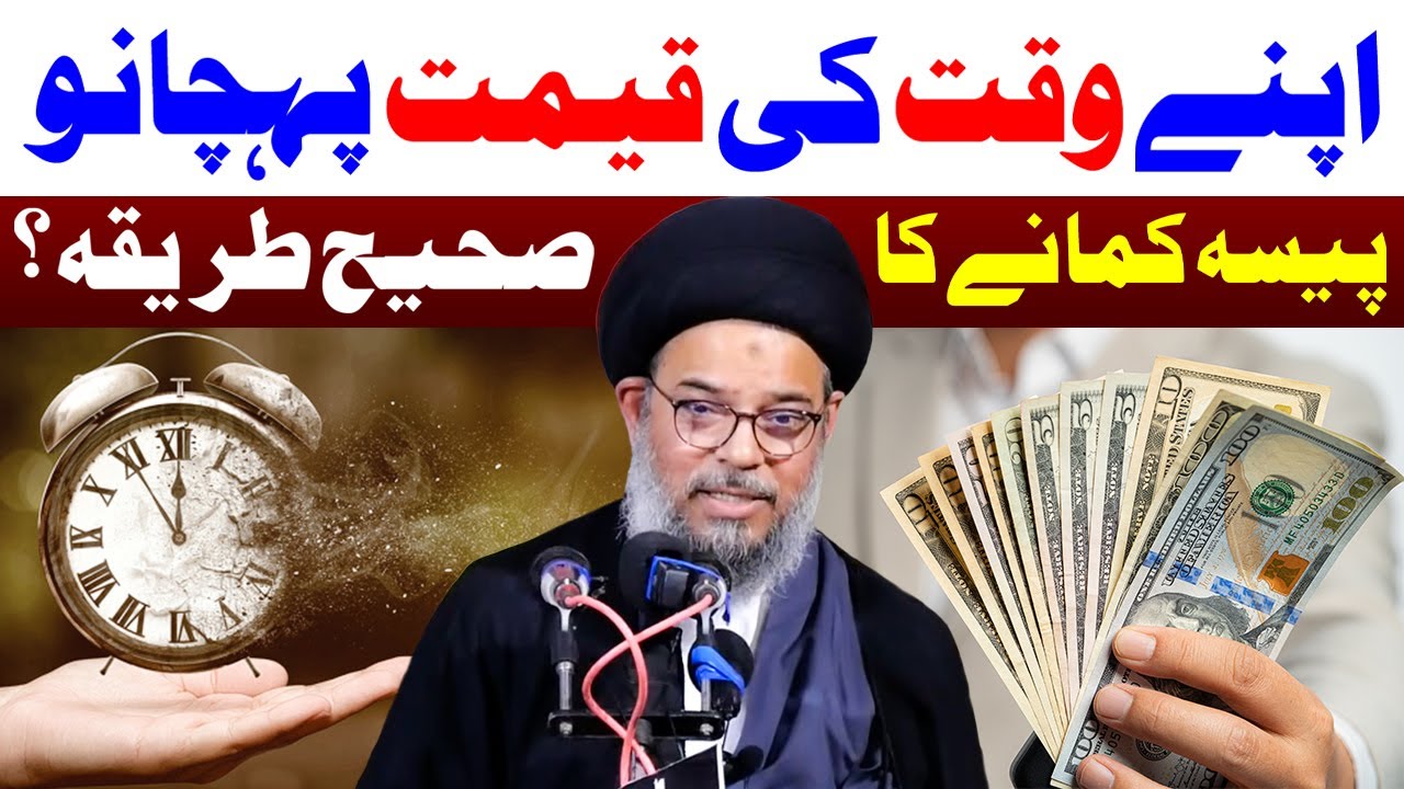 Apne Waqt Ki Qeemat Pehchano | Ayatollah Syed Aqeel ul Gharavi