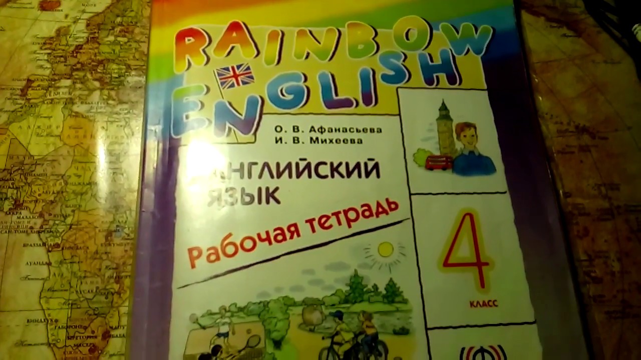 Rainbow english 4 рабочая тетрадь 1 часть