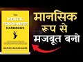 “The Mental Toughness Handbook | Mental Strength & Self-Discipline in Hindi | BookBeam Audiobook”