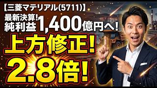 (Mitsubishi Materials 5711) August 6 Latest Earnings Report! Net Income to Hit 140 Billion Yen! 2...