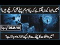 Deja Vu Documentary in Urdu & Hindi 🤔