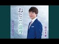 今夜だけはシンデレラ