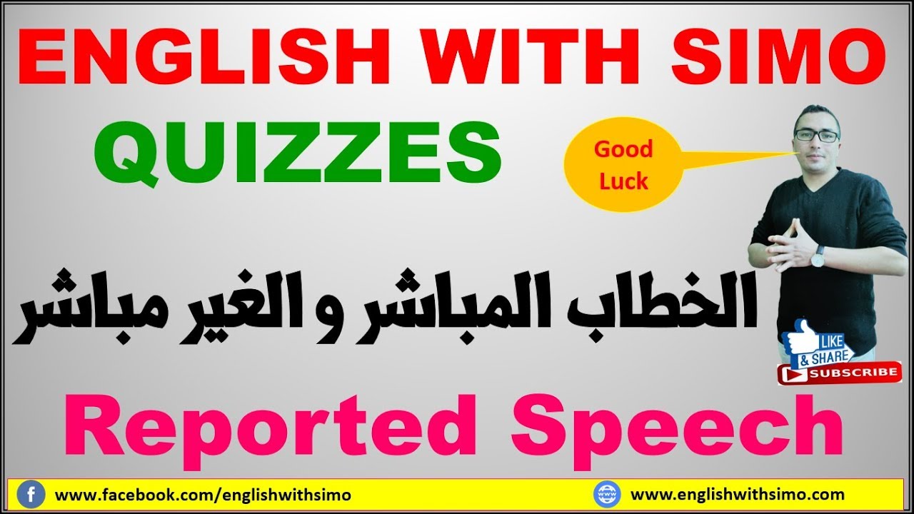 ✅Reported Speech Summary And Quiz (الكلام المنقول) English With Simo