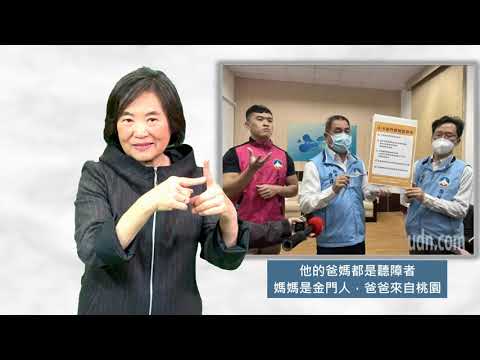 手語新聞 金門特教師出任記者會手語翻譯員 小鮮肉表現超吸睛