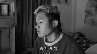 「想見你」電影主題曲-眼淚記得你 帝仰tiang cover