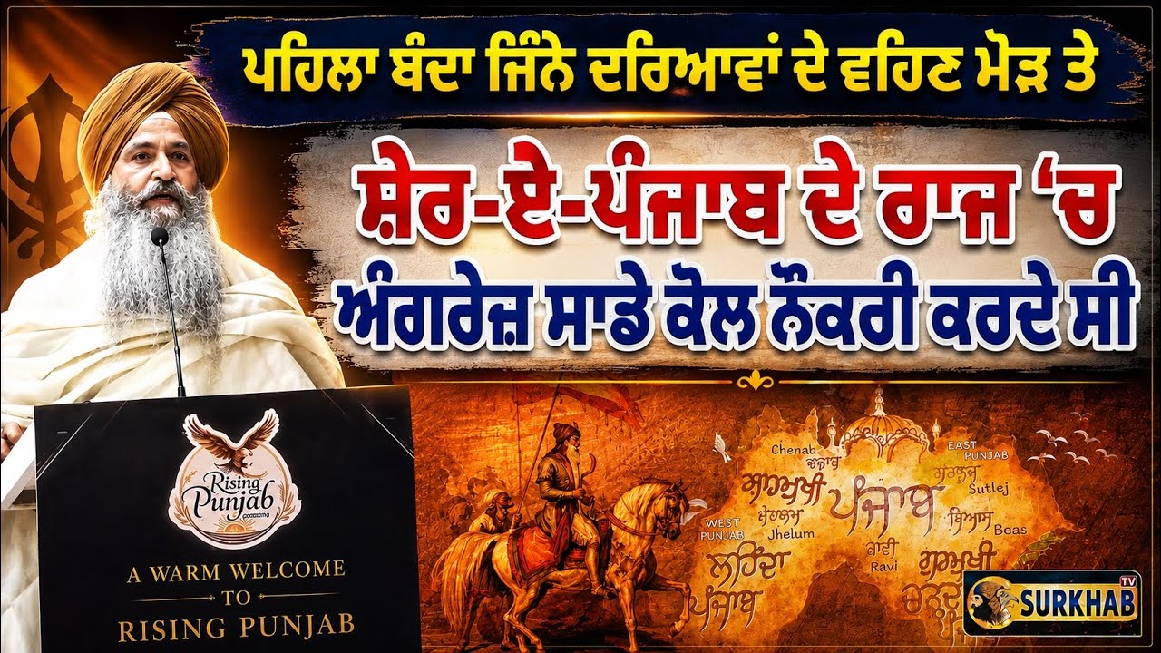 ⁣Remembering the Glory of the Sikh Empire | Powerful Speech by Actor Jarnail Singh