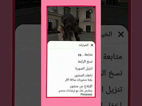 كيف تنزيل صور من بنترست