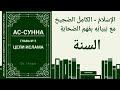 Лекция № 65. Истикама. Входит ли это качество в иман