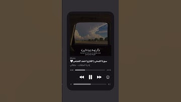 سورة الضحى  |  احمد العجمي