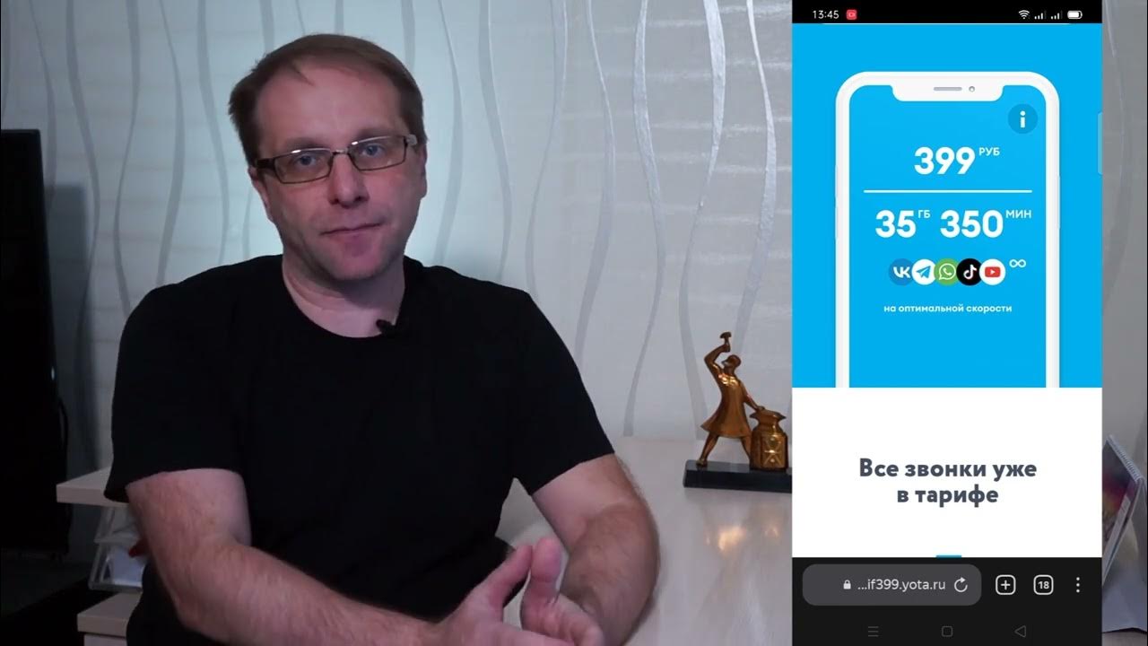 Йота тарифы - 399₽ за хороший тариф, с одним НО - YouTube