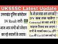 उत्तराखंड Police कांस्टेबल DV Result जारी || आज आप सभी के Doubts का समाधान #uksssc #uttarakhand