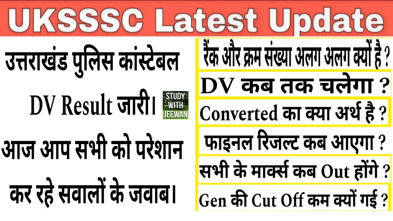 उत्तराखंड Police कांस्टेबल DV Result जारी || आज आप सभी के Doubts का समाधान 