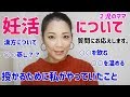 【妊活】について～授かるために私がやっていたこと