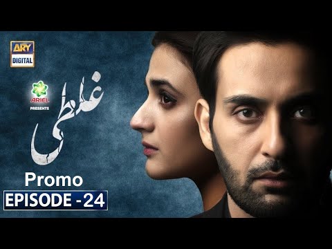 Ghalati Episode 24 | Teaser | Ary Digital Drama | Ghalati Drama Episode 24 promo