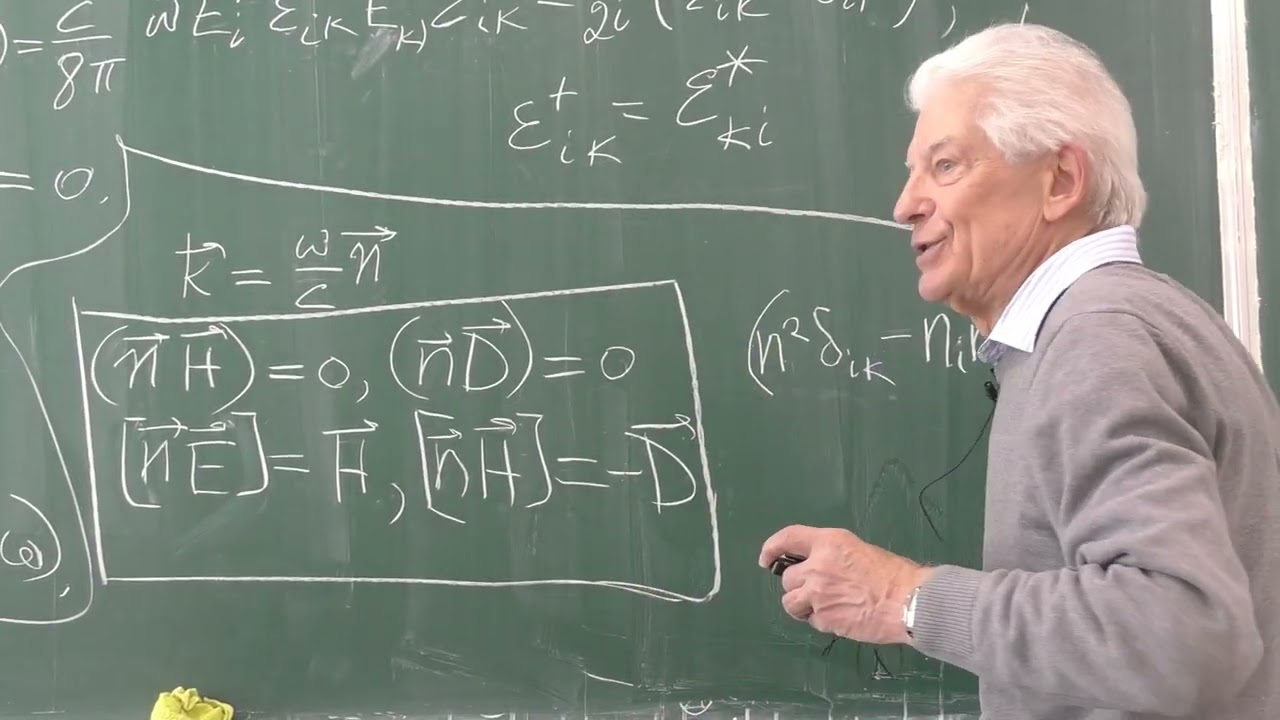 Электродинамика сплошных сред, лекция 4, Кондратенко П.С., 27.02.2026