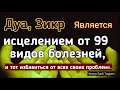 Эти Слова Могут избавить Вас от всех Ваших проблем" Ла хавла вала куввата илля биллях