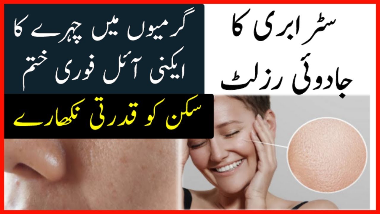 Strawberry whitening mask in urdu/ Sebum oil treatment in urdu YouTube