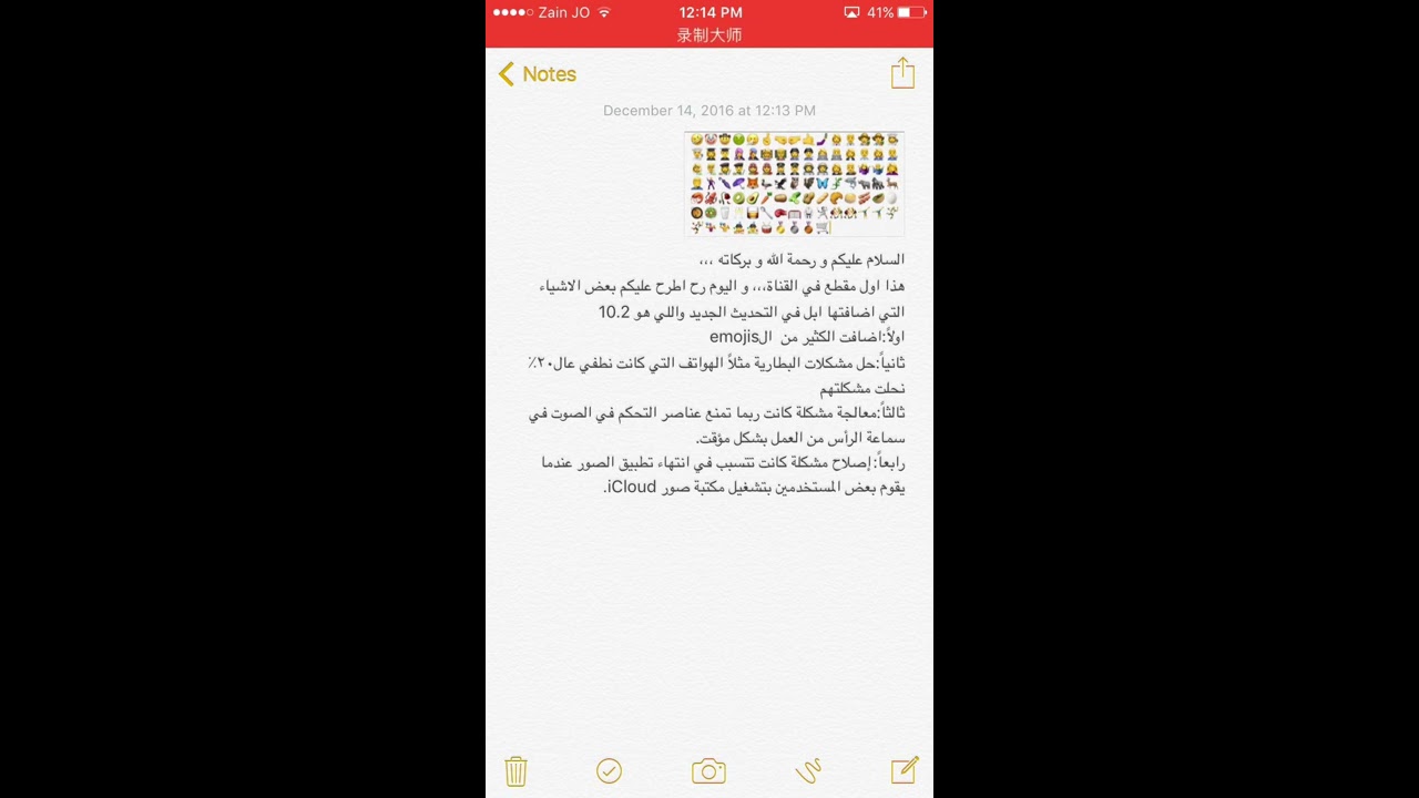 اهم الاشياء في التحديث الجديد ios10.2