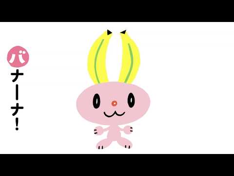 【公式】藤本ともひこさんが『バナーナ！』を歌ってみた！