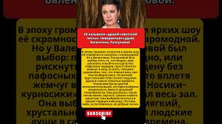 Душа эстрады: Светлый путь Валентины Толкуновой. #музыка #певица #ссср #легенда #история