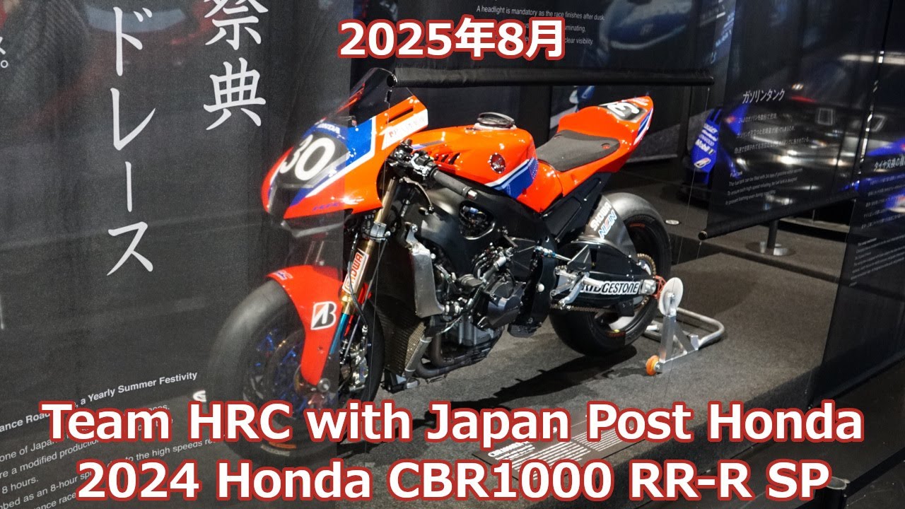 2024年 鈴鹿8耐 優勝車 CBR1000RR-R SP Team HRC with Japan Post 高橋