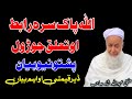Molana Mufti Abdullah Shah Sahib Pashto New Bayan 2025 Allah Pak Sara Rabat Ao Taloq Jorawal
