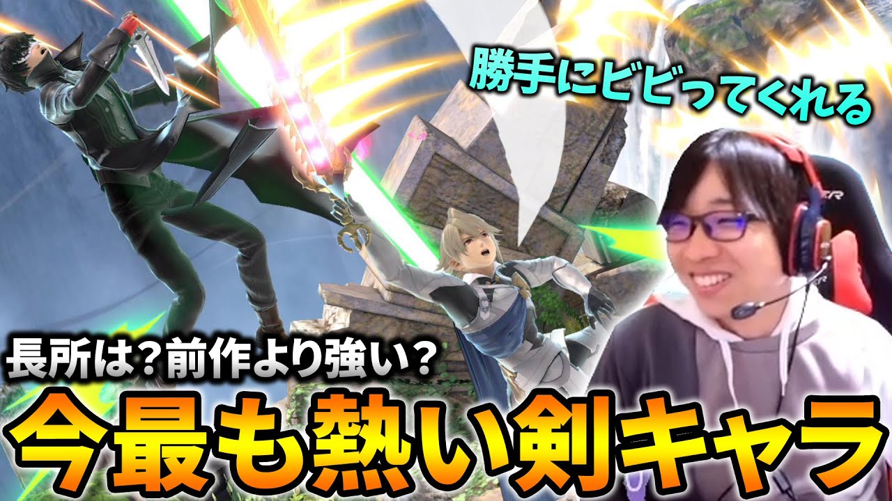 今最も熱い剣キャラカムイを強さを実際に確かめるまさし【スマブラSP】