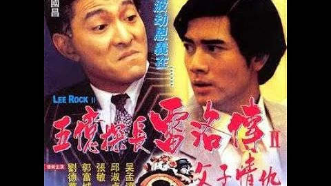 HONGKONG ACTION Cantonese Movie【五億探長雷洛傳II：之父子情仇】 劉德華、張敏、邱淑貞、郭富城、秦沛  粵語 HD 1991 - DayDayNews