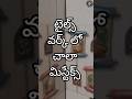 1×1½  Ceramic Tiles ఇలా వేయకూడదు ❌ | Tiles Fitting Big Mistake 😱 | Tiles Master Telugu