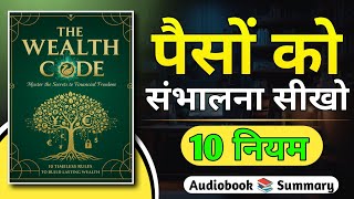 The Wealth Code 📈 | 10 Timeless Rules to Build Lasting Wealth 💯 | Book Summary in hindi