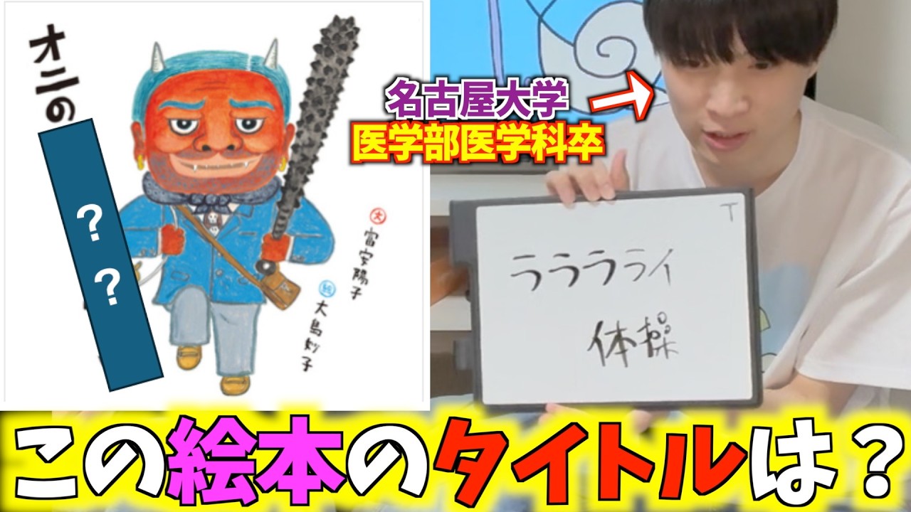 絵本クイズしたら童心に帰りすぎて学歴剥奪された
