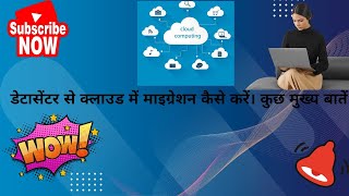 On Premise to Azure Cloud migration basic concepts in Hindi.