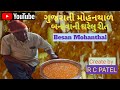 mohanthal recipe ( મોહનથાળ બનાવવાની રીત)