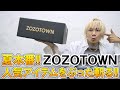 【ガチレビュー】ZOZOTOWN夏服人気アイテムを忖度無しレビュー!!現役アパレルバイヤーが自腹購入して本音でぶった斬る!【ゾゾタウン/ インフルエンサーブランド/カーゴパンツ/Tシャツ/購入品】