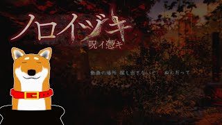 【ノロイヅキ】お散歩ホラー【Vtuber】