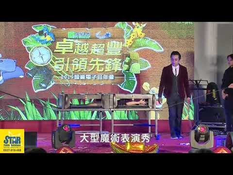 旺年會表演節目 大型魔術秀｜表演節目推薦