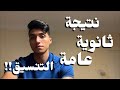 نتيجة وتنسيق ثانوية عامة