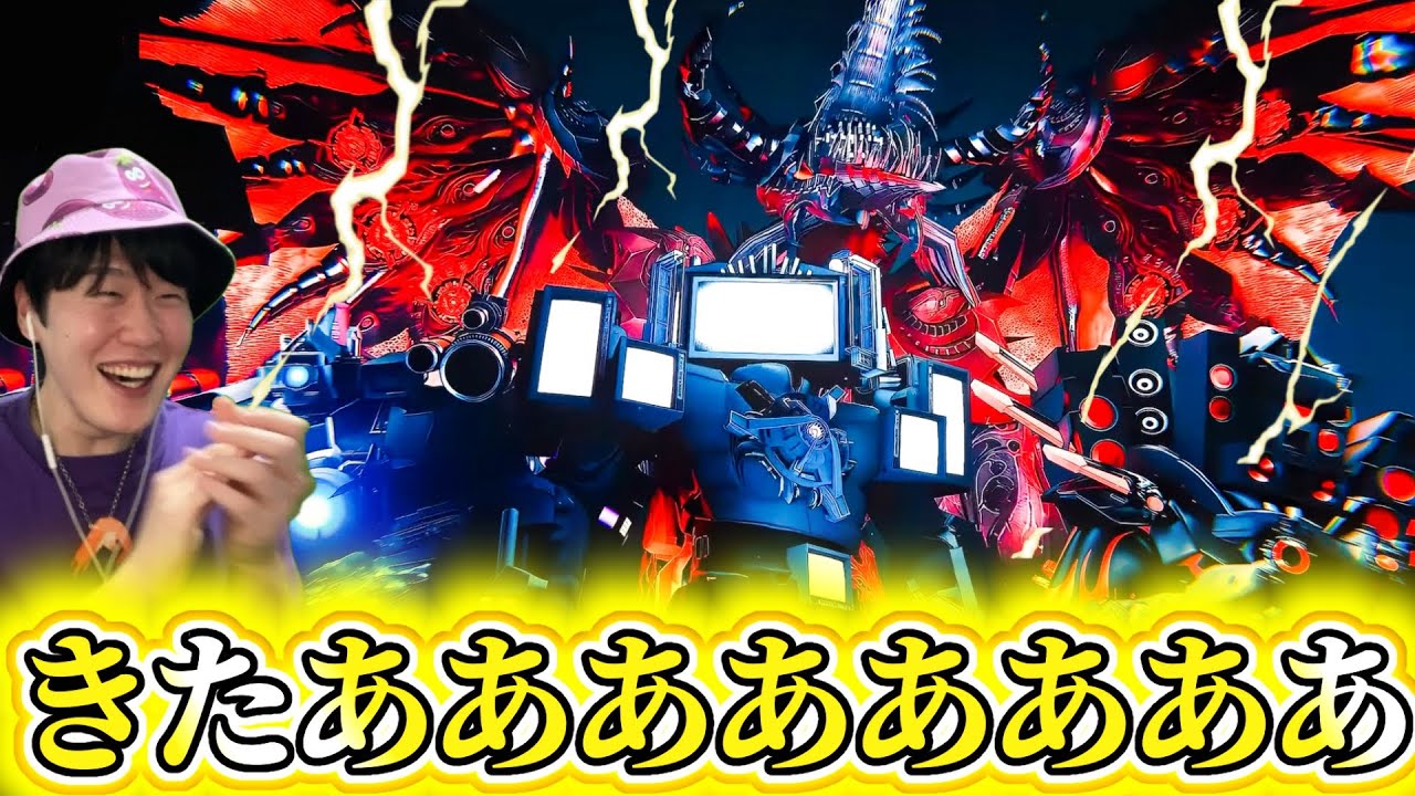 【スキビディクロックマン４２話実況】全タイタン命がけの最終決戦開幕！２０分越えの伝説回に鳥肌が止まらない！！！【スキビディトイレ】