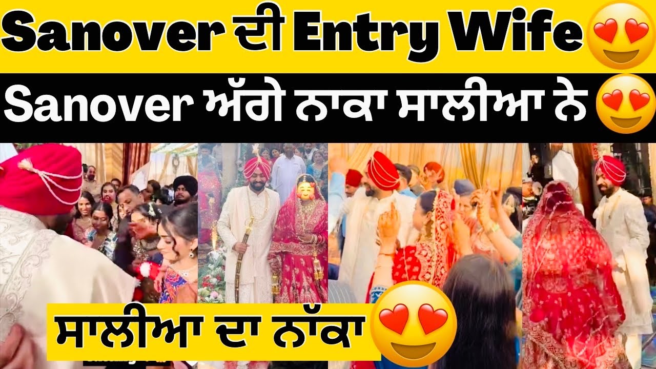 😍Sanover Bal ਨੂੰ ਨਾੱਕਾ ਲਾਇਆ ਸਾਲੀਆ ਨੇ😍Sanover ਦੀ Entry With Wife😍 #sandhuhoni22 #sanoverbal 