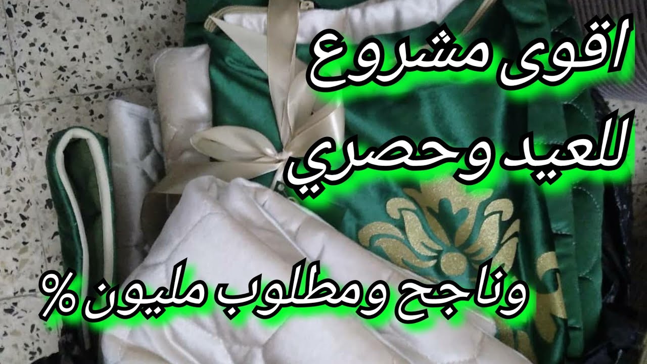 حصري🔥وجديد👌مشروع للعيد🌙يبحت عنه الجميع👍شورة موادال هبال ودخلت فيها حاجة جديد😉salon shora2022