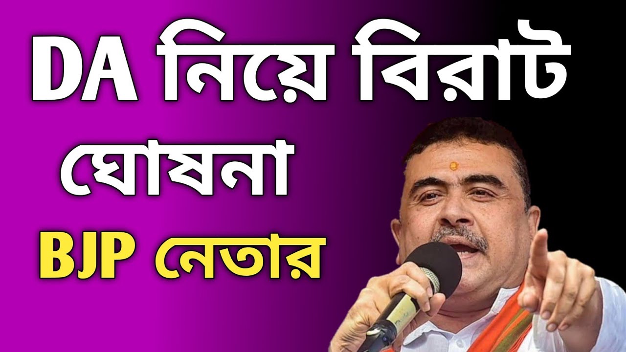 wb da news today | westbengal da news 