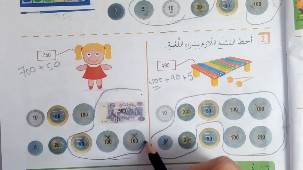 حل تمارين من دفتر الانشطة درس  العملة *الدينار الجزائري * صفحة 45. السنة الثانية ابتدائي