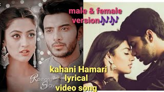 Kahani Hamari lyrical video ( male and female version)/ yehh jadu hai jinn ka serial