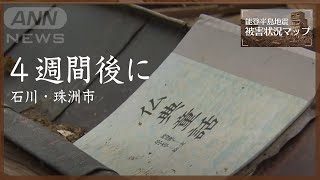 土砂崩れで倒壊の広栄寺　近くから新たに遺体　石川・珠洲市 1月29日【能登半島地震 被害状況マップ#121】