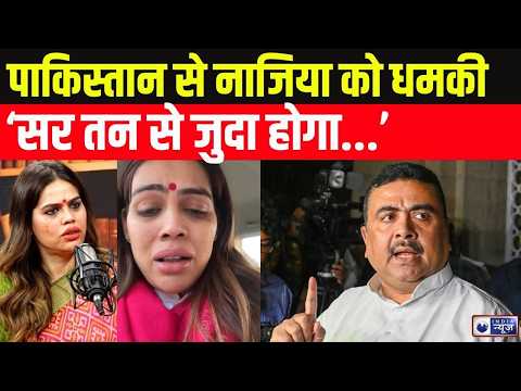 Nazia Elahi Khan Death Threat From Pakistan Live: नाजिया की जान को खतरा ! Breaking | India News