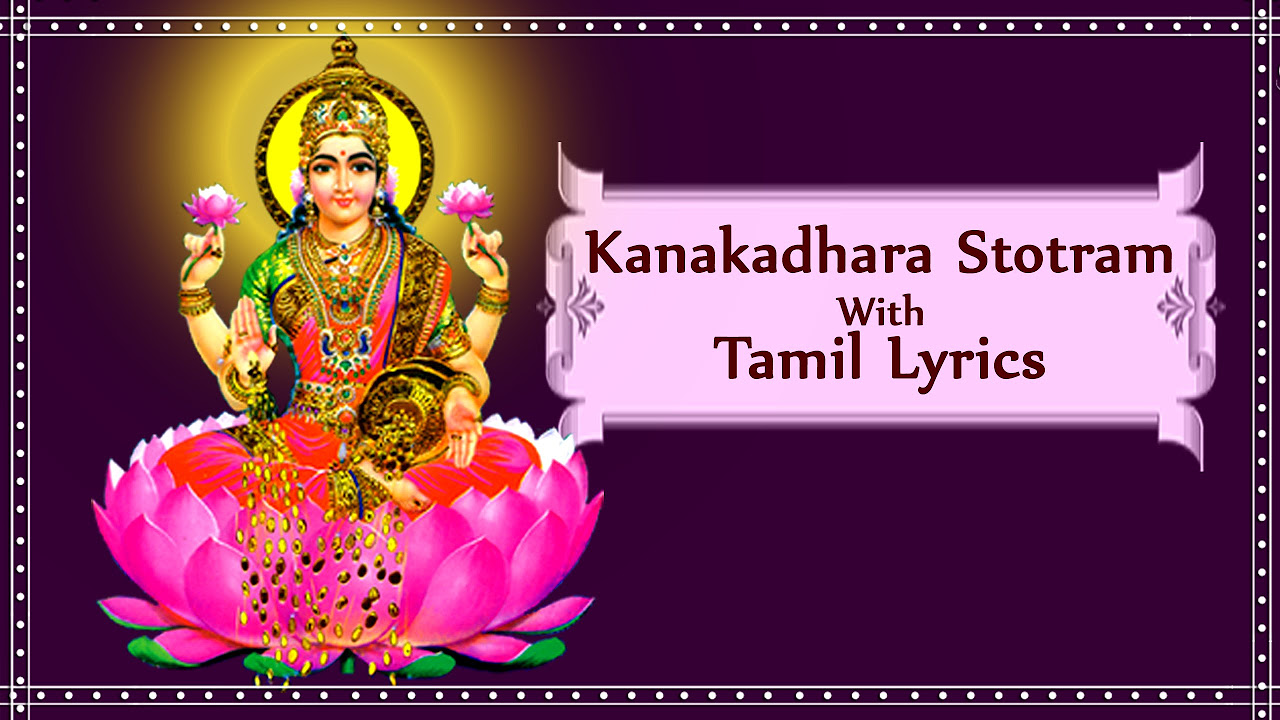 Kanakadhara stotram With Tamil Lyrics   Adi Sankaracharya
